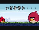 弟分の無礼は兄貴が責任を取る　ゆっくりと弦巻マキのAngry Birds.exe　【単発ゆっくり＋VOICEROID実況】