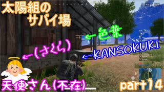 【実況】【PUBG LITE】【太陽組のサバイ場】衣装だけ万端な色葉であった・・・【色葉】【KANSOKUKI】