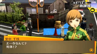 #2【P4G】平和な街に事件…？【実況プレイ】