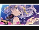 月のワルツ  諫山実生 / covered by 宅島ラン【歌ってみた / Vtuber】
