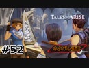 #52.キモ可愛い系ズーグル【TALES of ARISE】【ネタバレ注意】(畑)