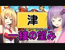 【桃鉄2020】拾ったカードだけで決闘（桃鉄）できるのか？縛り　part23【結月ゆかり実況プレイ】