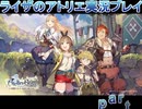 【demons】なんてことない男から脱却したいライザのアトリエpart1 【初見実況】