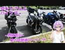 【結月ゆかり車載】ゆかりさんとバイクで。～物見遊山～ 夏の琵琶湖ツーリング