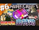【Minecraft】雑にやるマインクラフト #6【ゆっくり実況】