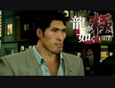 #17【実況】伝説の男と100億の少女【龍が如く極】