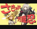 対魔忍きりたんが紹介する対魔忍RPG ～ミーティア～