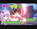【FF7FS】ゆかマキはミッドガルを行く！35日目【VOICEROID実況】