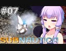 【Subnautica】#07 ゆかりさんは金剛石を発見します【VOICEROID実況】