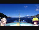 【ロードバイク】あかり・きりたんの自転車旅行　伊豆・淡島観光編
