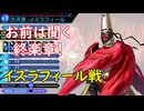 真・女神転生DSJ：終楽章
