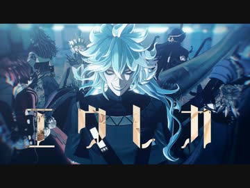 【MMDツイステ】エウレカ【所長代理イデアとオバブロ組】