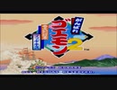 #1 友人と２人で『がんばれゴエモン2奇天烈将軍マッギネス』で暴れる