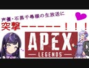 【VOICEROID実況】結月ゆかりのゲーム日記♯16 APEX5