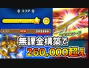 【ドラクエけしケシ】アクバー戦を無課金構築で26万点以上出して攻略する方法