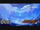 #53.レナの新兵器【TALES of ARISE】【ネタバレ注意】(畑)
