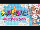 【実況】トップアイドルを目指す女の子のストーリー『きらりん☆レボリューション めざせアイドルクイーン』#1