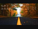 【オリジナルソング】もみじふるふる feat. Saki AI