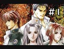 人ならぬ「力」を持つ少年少女が織り成す名作學園ジュヴナイル伝奇アドベンチャー【東京魔人學園剣風帖】＃１