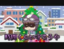ええ大人やからさ【1分耐久】
