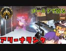 【APEXアリーナ】ゴールドで沼っているゆっくり