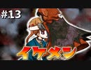 【実況】多数決で選ばれたらおしまいのデスゲーム【キミガシネ】part13