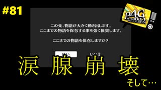 【実況】名探偵、霧の怪事件を解き明かす【ペルソナ4 ザ・ゴールデン】Part81