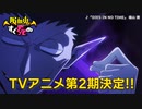 TVアニメ「吸血鬼すぐ死ぬ」第2期決定!!予告動画