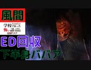 ◆学校であった怖い話1995特別編◆追加ディスク#58 アパシー 朗読実況プレイpart198