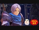 【TOARISE】テイルズオブアライズ プレイ動画 その58【PC版】