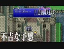 【#25】新たなFF5をめいっぱい楽しむ！【ピクセルリマスター】
