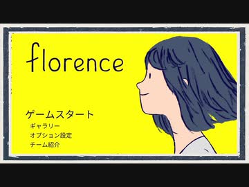 ◆florence　実況プレイ◆part1