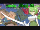 【eu4】zunda jihad #4(終)【voicevox実況プレイ】