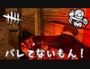 忍苦の時を過信しすぎたレオン#22【Dead by Daylight】