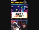 激熱！400円が18万円に化けた瞬間がこちら！