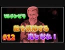 『ひぐらしのなく頃に解』初見実況プレイ 罪滅し編 Part12