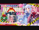 【phasmophobia】57調査員ゆかりさんのphasmophobia#57【VOICEROID実況】