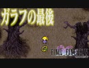 【#26】新たなFF5をめいっぱい楽しむ！【ピクセルリマスター】