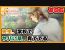 イケメンとの恋愛より、学校内カースト1位を目指したい【ときメモGS4】実況06