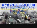 ポケカスタートデッキ100はポケモンセンターオンラインで!!