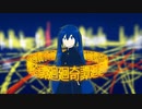 廻廻奇譚(cover)/サトウトシオfeat.初音ミク
