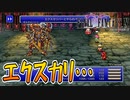 【#27】新たなFF5をめいっぱい楽しむ！【ピクセルリマスター】