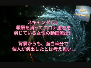 コロナ患者を偽装した映像が流出