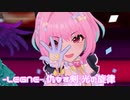 【デレステMV】りあむで-LEGNE- 仇なす剣 光の旋律