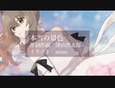 本当の景色 feat.さとうささら CeVIO AI オリジナル