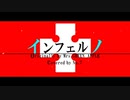 インフェルノ（Inferno） Covered by No.7