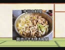 【鶏肉のすき焼き風鍋】茜「お祝いにウチが料理したる！」