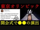 【これマジ？】東京五輪とイルミナティについての話【都市伝説】