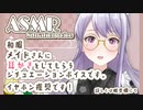 【ASMR/Binaural】和服メイドさんに耳かきをしてもらう【女性向け/男性向けシチュエーションボイス】