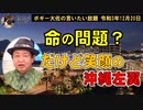 命の問題？だけど笑顔の沖縄左翼　ボギー大佐の言いたい放題　2021年12月20日　21時頃　放送分